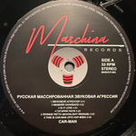Car-Man- Русская Массированная Звуковая Агрессия (2021г.)