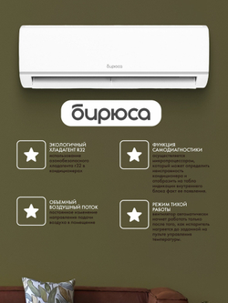 Сплит-система Бирюса B-09LIR/B-09LIQ Legend (инвертор на 25 м ) 4D Air Flow, Toshiba компрессор, Follow Me, самоочистка