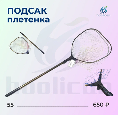 ПОДСАК ПЛЕТЕНКА №55