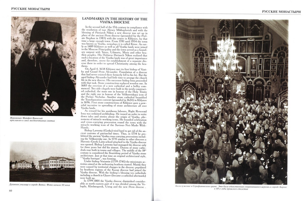 Русские монастыри. Russian cloisters. Приуралье. Альбом