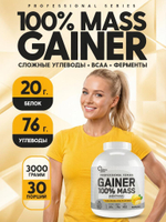 Гейнер Optimum System 100% MASS GAINER 3000 г