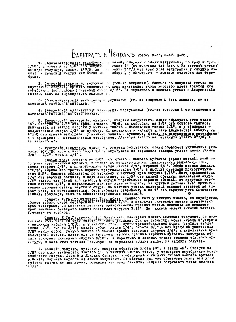 Формы русской армии 1914 г. Описание, рисунки, схемы | В.В. Звегинцов