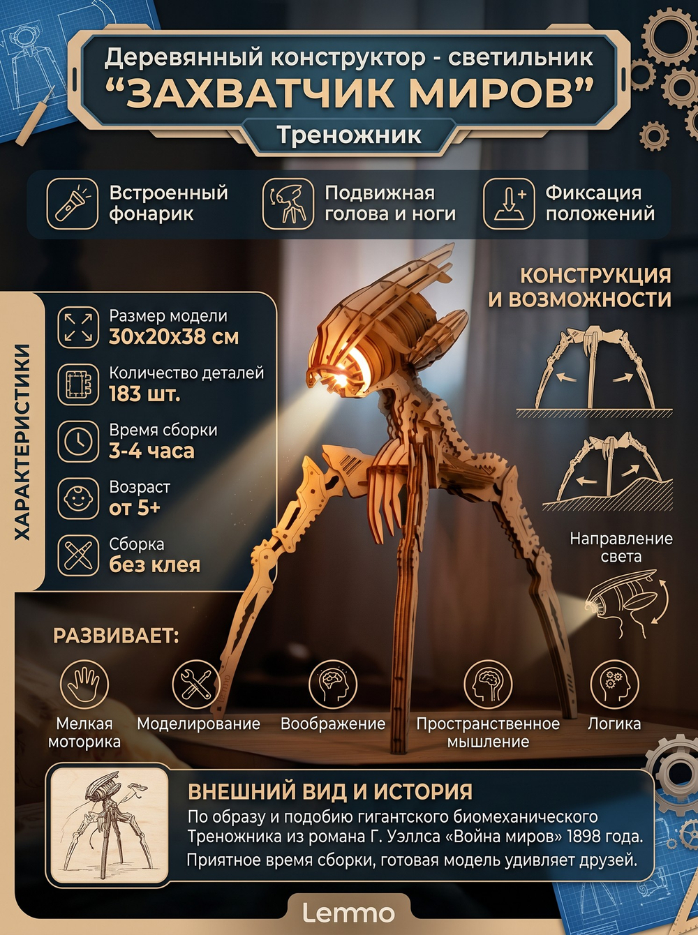 Деревянный конструктор - светильник "Захватчик миров" (Lemmo)