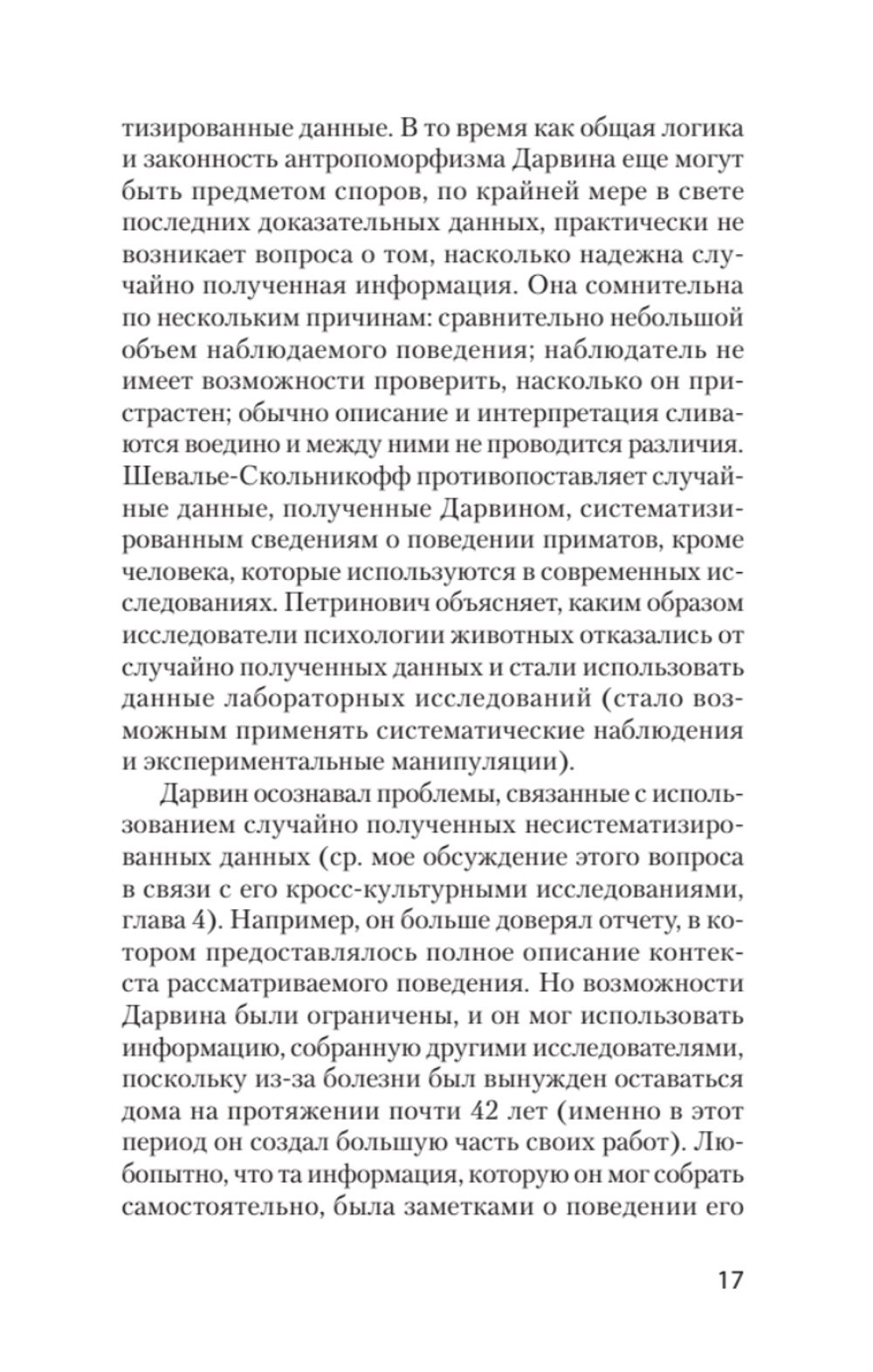 Эволюция эмоций  (#экопокет)