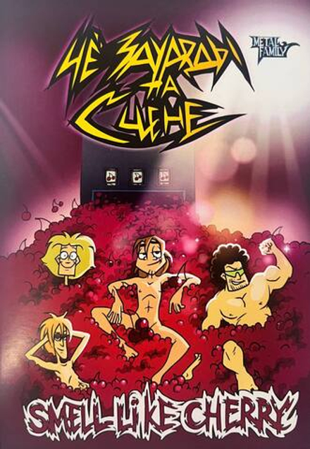 Открытка А5 Metal Family. Запах вишни