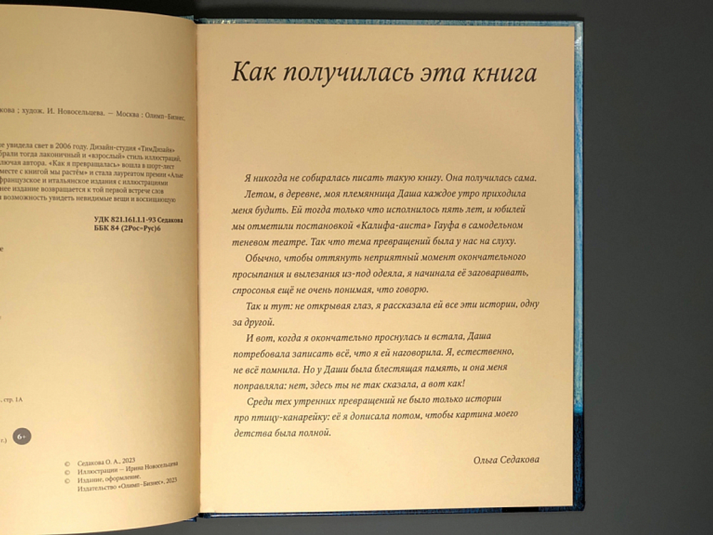 Как я превращалась