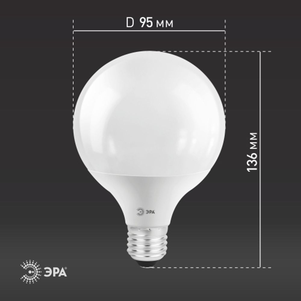 Лампа светодиодная ЭРА STD LED G95-15W-6000K-E27 15Вт шар холодный белый свет Е27 | Лампы cветодиодные Шар (G/P)