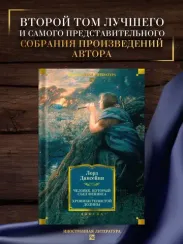 Человек, который съел феникса. Хроники Тенистой Долины (с илл.)