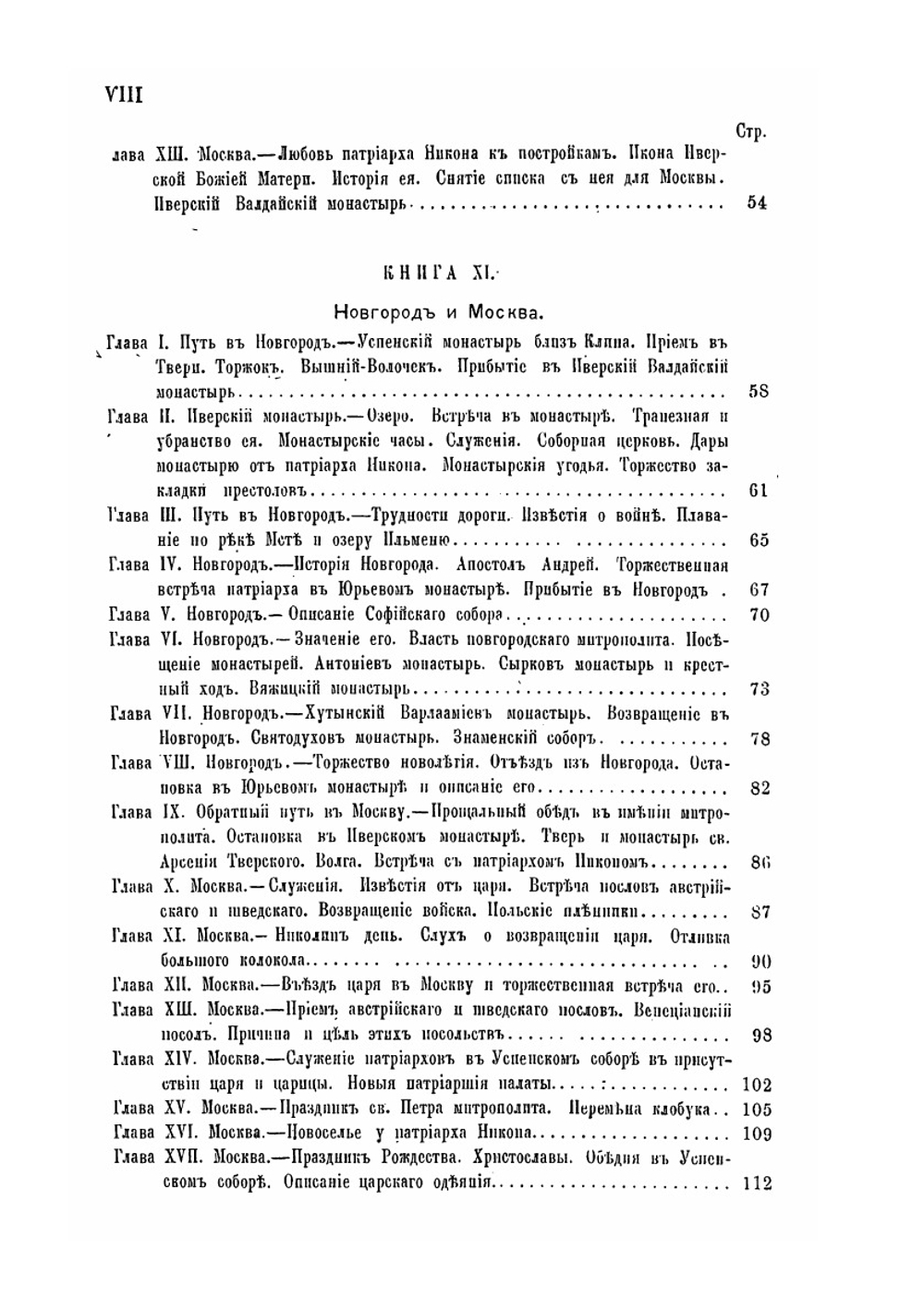 Путешествие антиохийского патриарха Макария в Россию в половине XVII века. Выпуск 4 | Нет автора