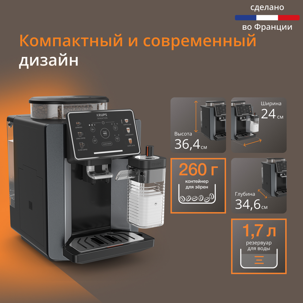 Автоматическая кофемашина KRUPS Sensation Milk M90 EA912B10