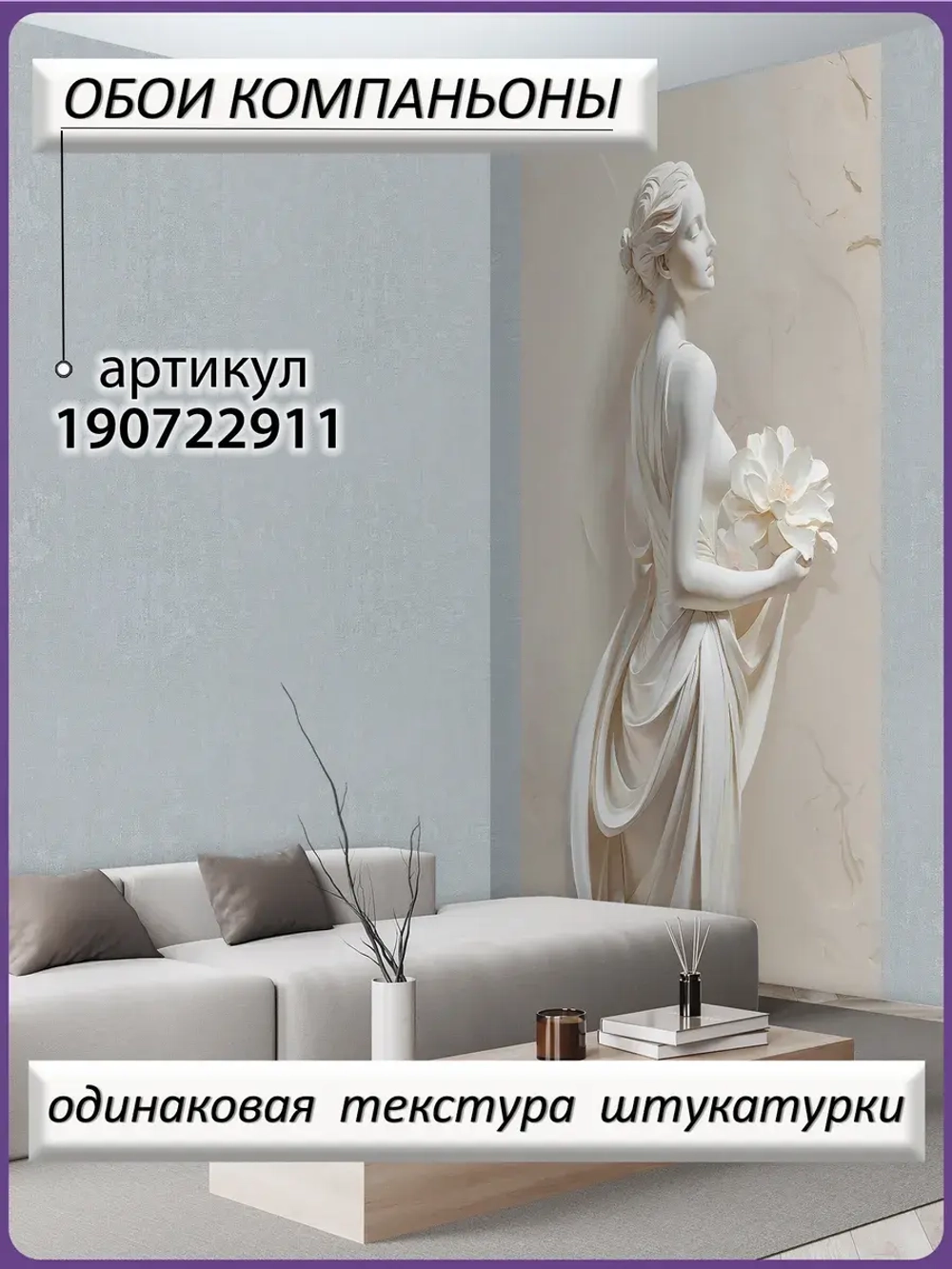 Объемные 3D Фотообои девушка и цветок из мрамора