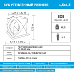 Палатка для зимней рыбалки Premier Куб Комфорт 1.5х1.5 утеплённая