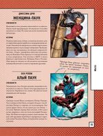 Marvel. Герои и злодеи: Записки Ника Фьюри