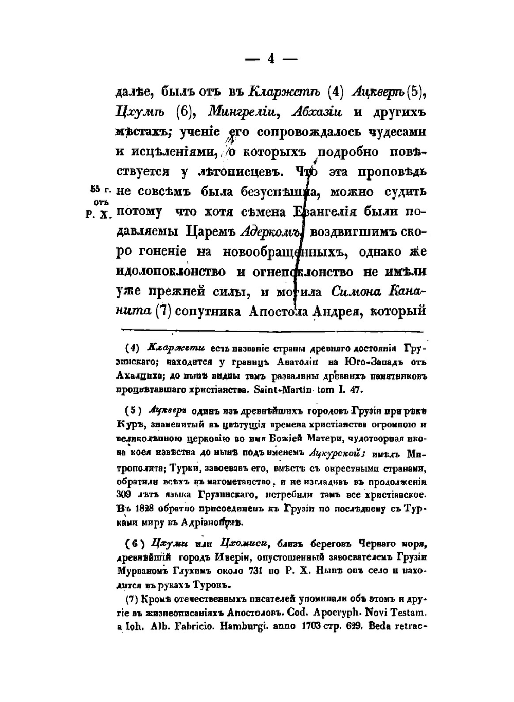Краткая история грузинской церкви | Платон Иоселиани