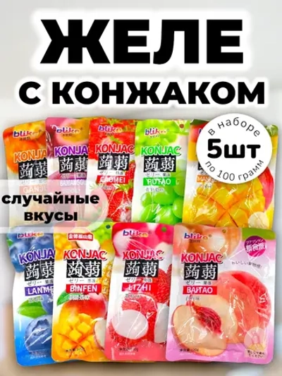 Желе с конжаком Конняку ассоти вкусов 100 г * 5 шт