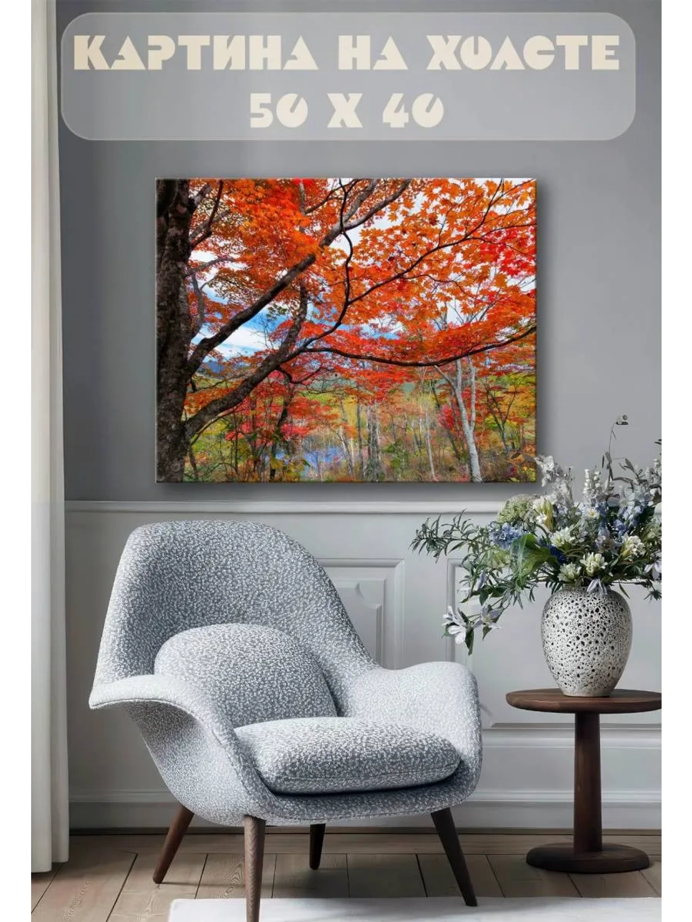 Картина на стену 40 X 50 Пейзаж