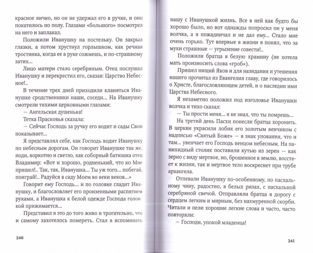 Алтарь затворенный и другие рассказы