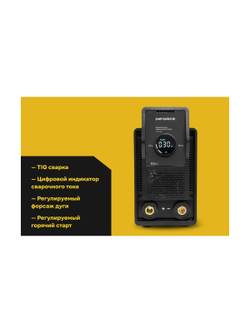 Инверторный сварочный аппарат Inforce IMMA-160S