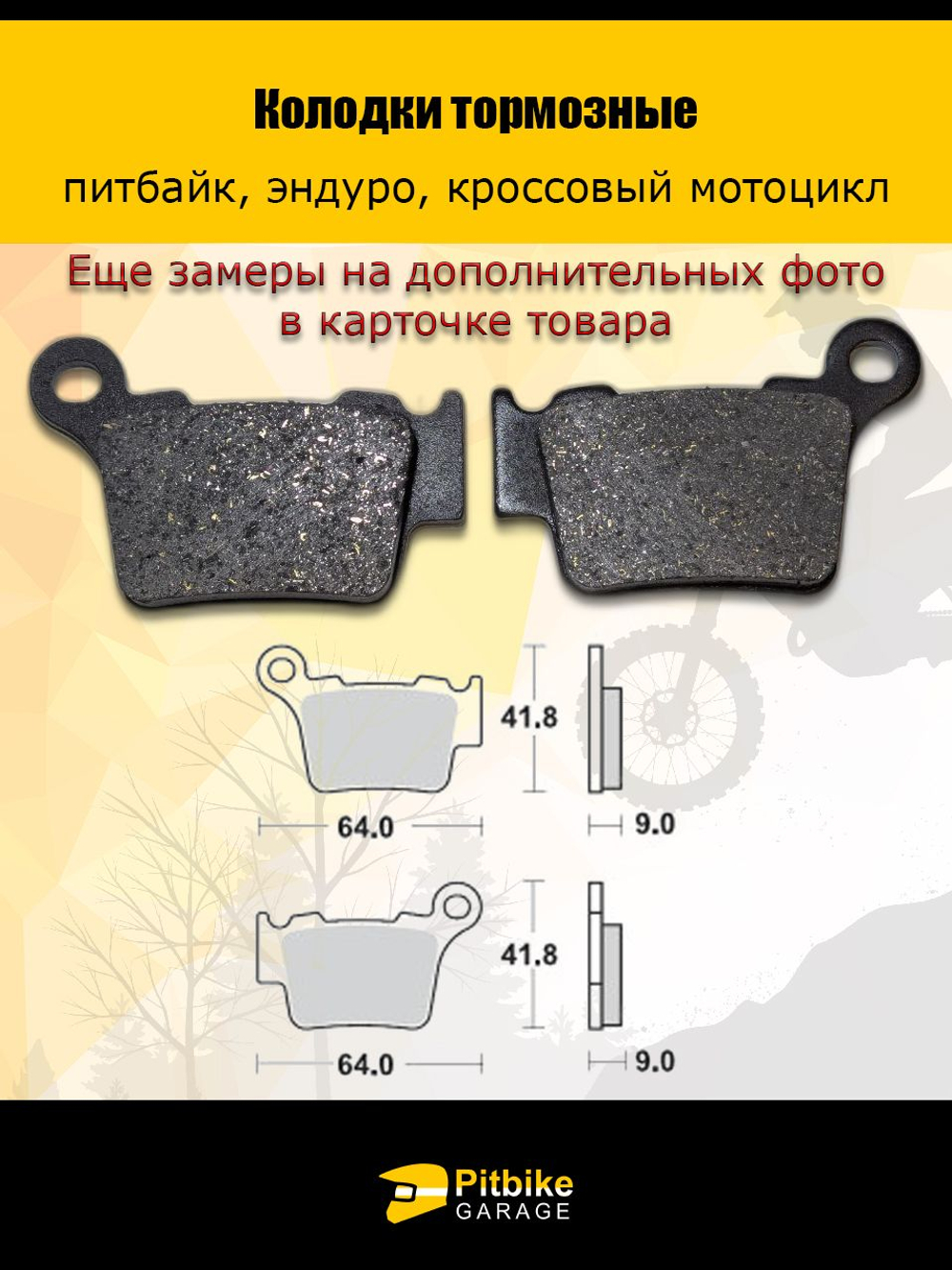 Тормозные колодки для мотоциклов KTM250 EXC 200 350 450 SX125 150 (короткие)