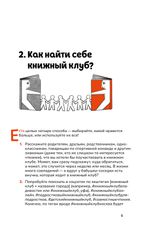 Книжный клуб. Инструкция по применению