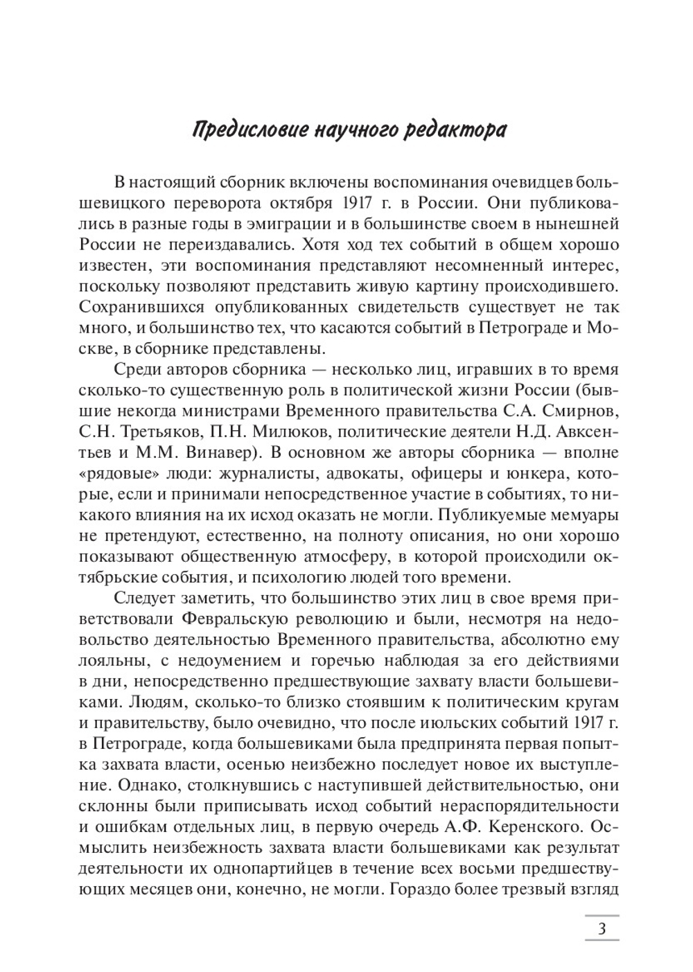 Октябрь 1917 года глазами очевидцев