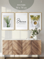 Набор постеров весна 50х70 3 шт арт : 153026953 ТТН 246259127
