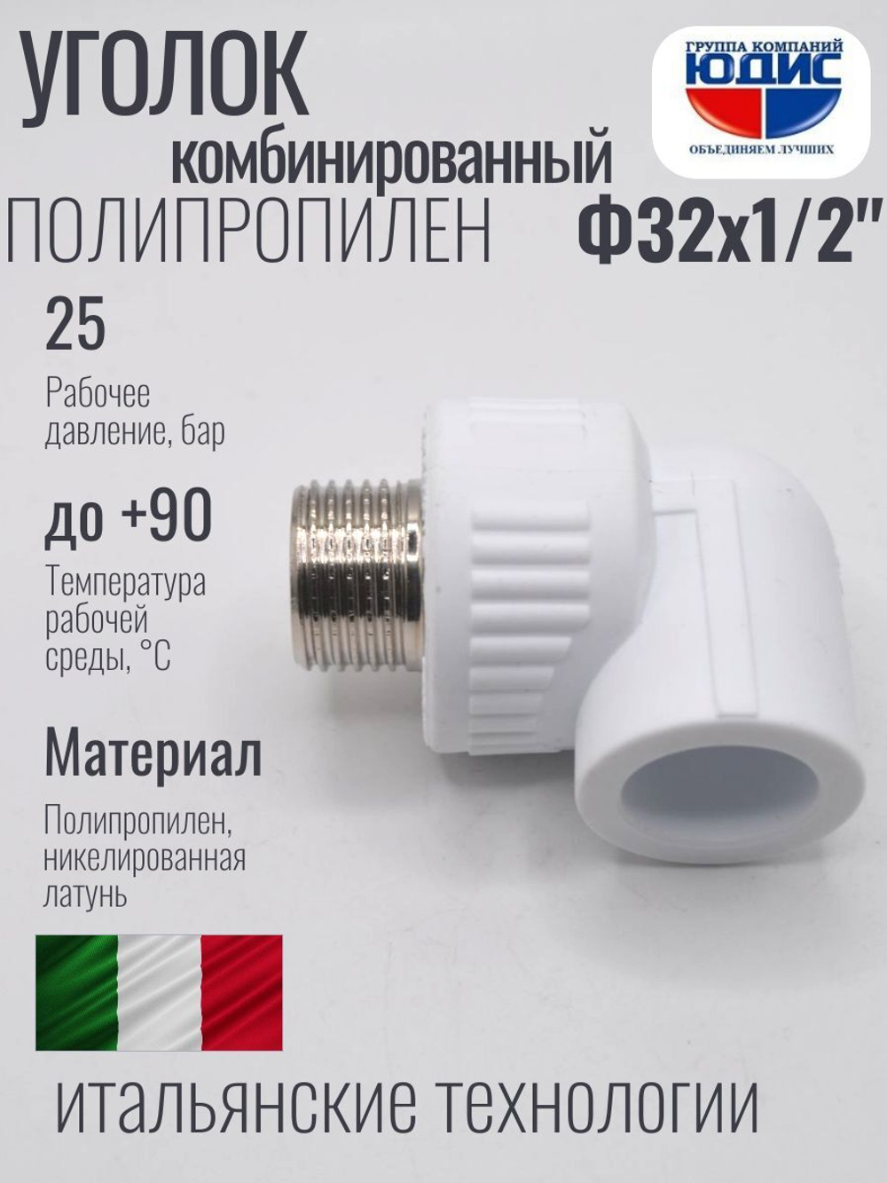 Уголок ПП КОМБ. Ф 32 х 1/2 Ш. ViEiR  (140/10шт)