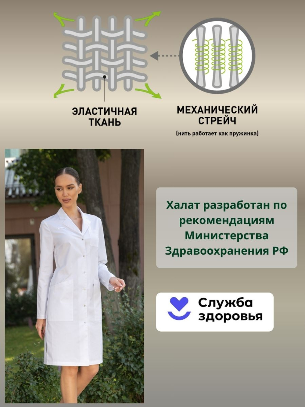Халат медицинский женский | Х-203 кб тередо стретч
