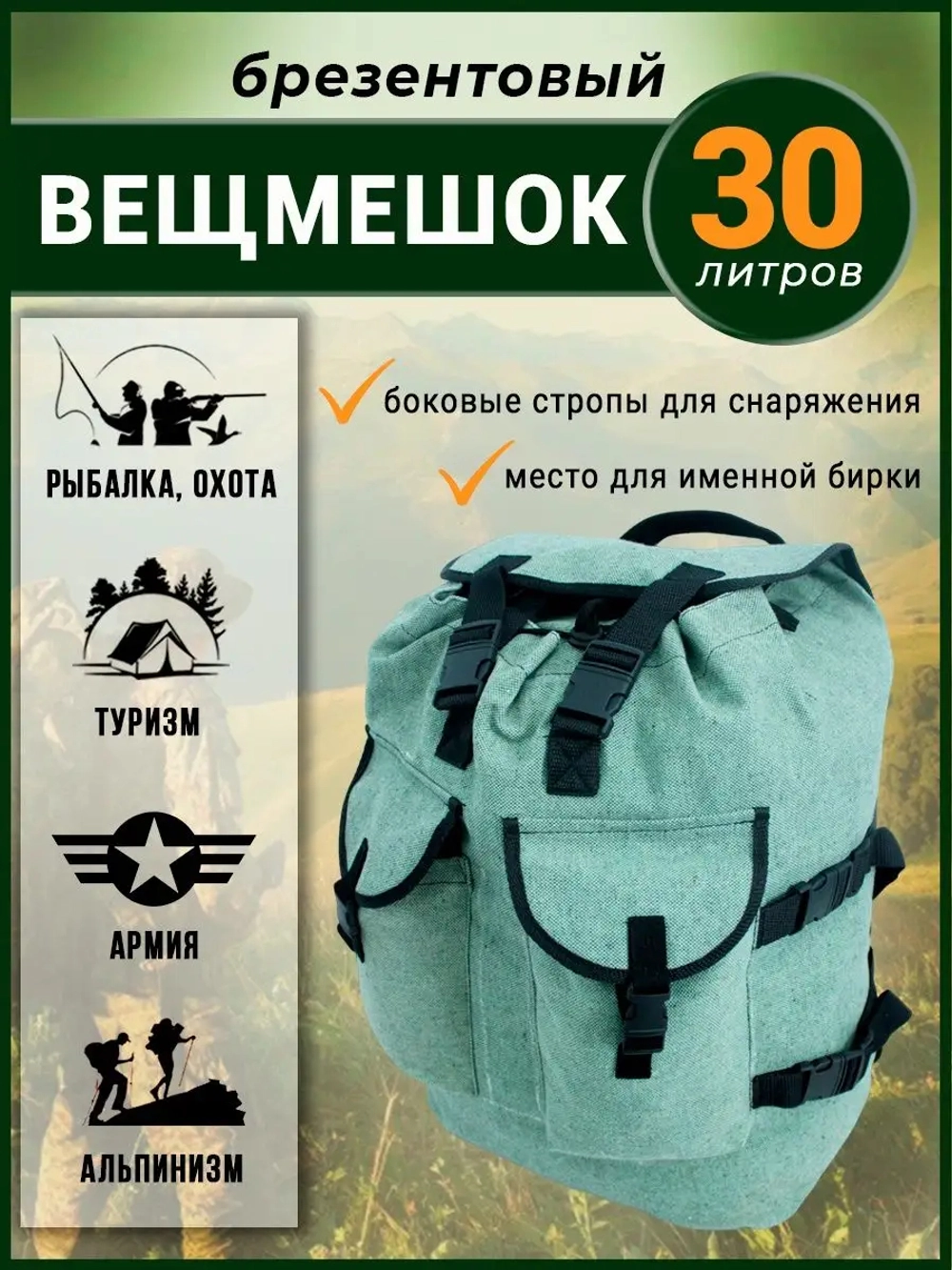 Вещмешок 30 л наше производство
