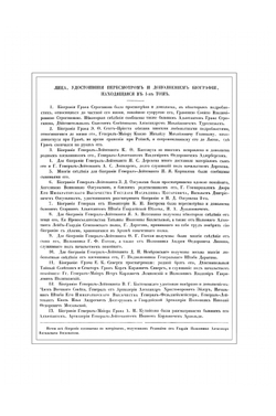 Император Александр I и его сподвижники. Том первый. Издание 1845 года | А. И. Михайловский-Данилевский