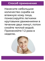 Мангостиновый Скраб для лица 100 мл