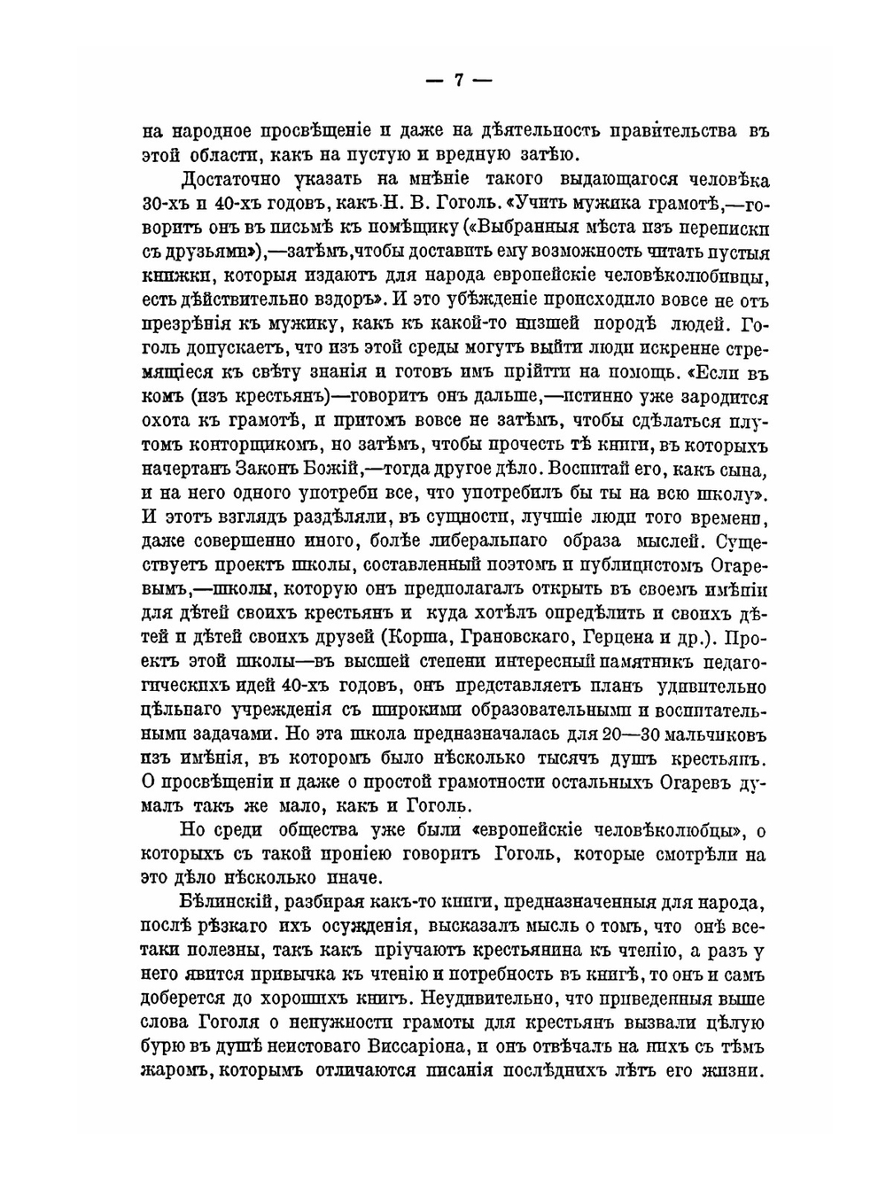 Народное образование в России с 60-ых годов XIX века | Н.В. Чехов