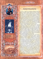 Великие православные святые. Светлана Рудзиевская