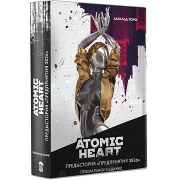 Артбук Atomic Heart. Предыстория «Предприятия 3826». Специальное издание