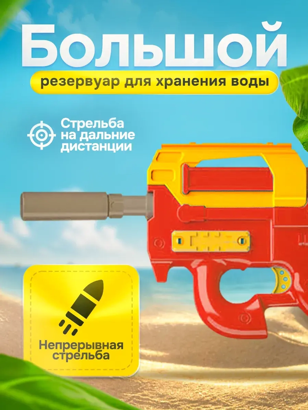 Водный пистолет автомат электрический на аккумуляторе