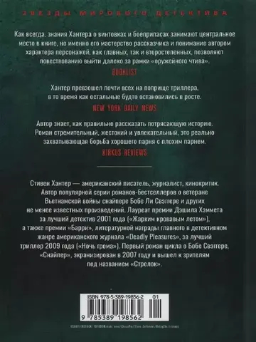 Игра снайперов