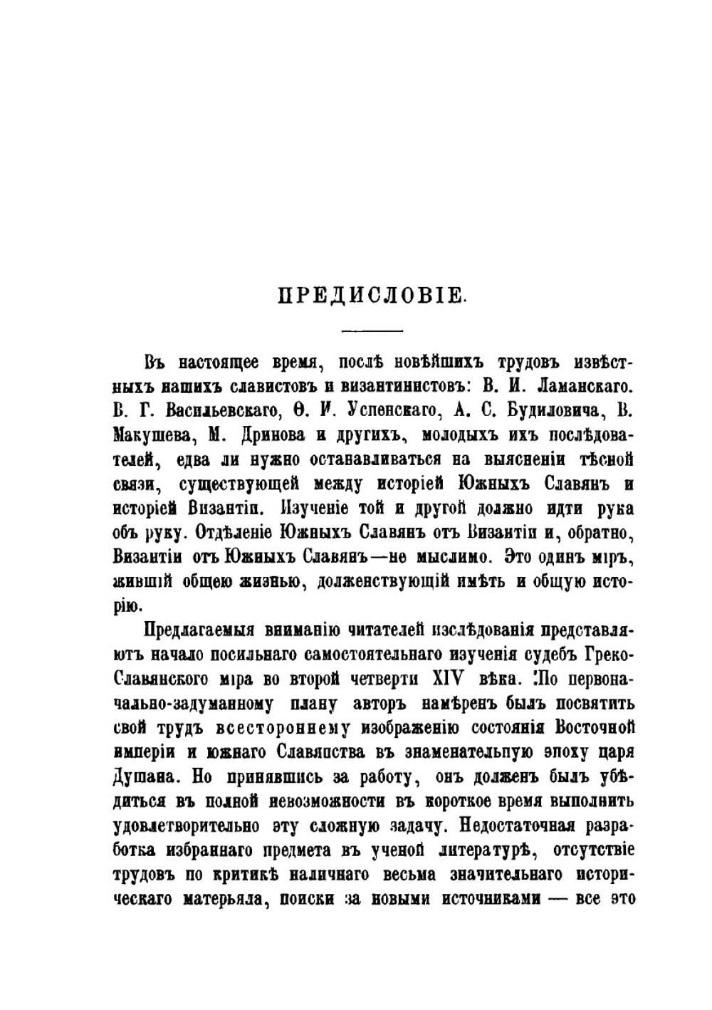 Южные славяне и Византия во второй четверти XIV века. Выпуск 1-2 | Т. Д. Флоринский