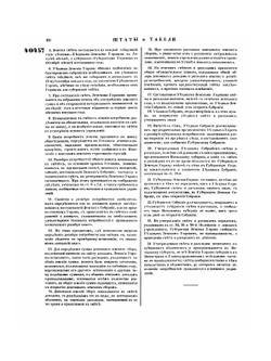 Полное собрание законов Российской Империи. Собрание Второе. Том XXXIX. Отделение 3. 1864 г. | Нет автора