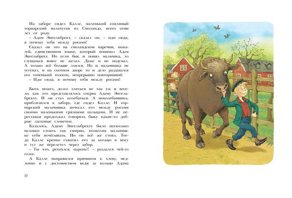 Отважная Кайса и другие дети