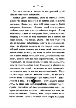 Повести и рассказы Сочинение Евгении Тур. I-IV. Ошибка | Тур Евгения