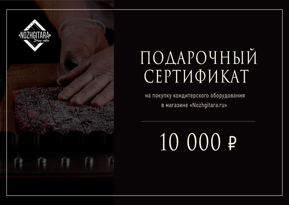Подарочный сертификат