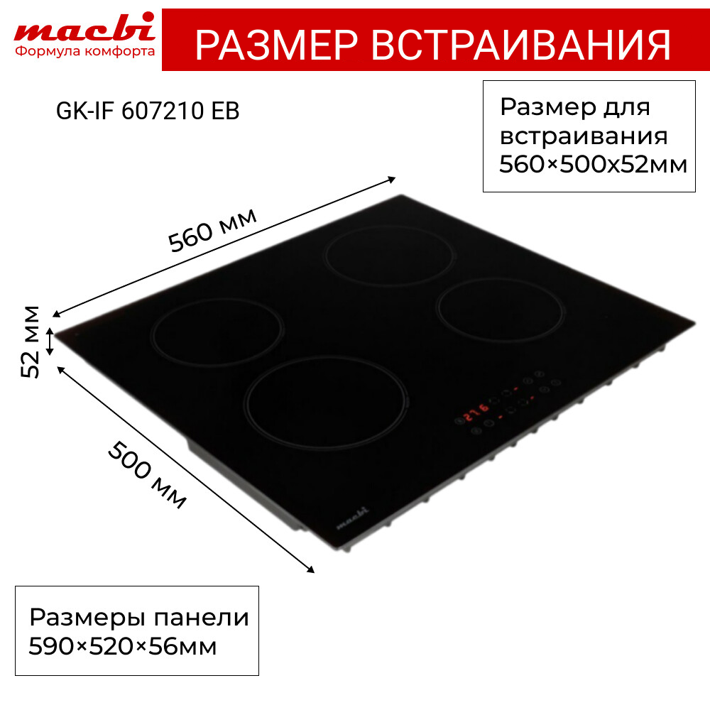 Индукционная варочная панель MACBI GK-IF607210EB 4 конфорки, черная