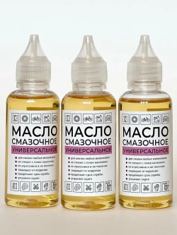 Масло смазочное машинное бытовое универсальное. Смазка для швейной машины, беговой дорожки, дверных петель и замков, подшипников, цепей велосипеда, ножниц, окон, 50 мл.