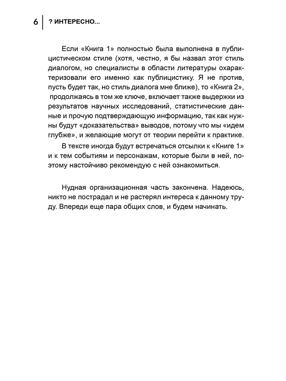 Интересно?... Ловец жемчужного опыта