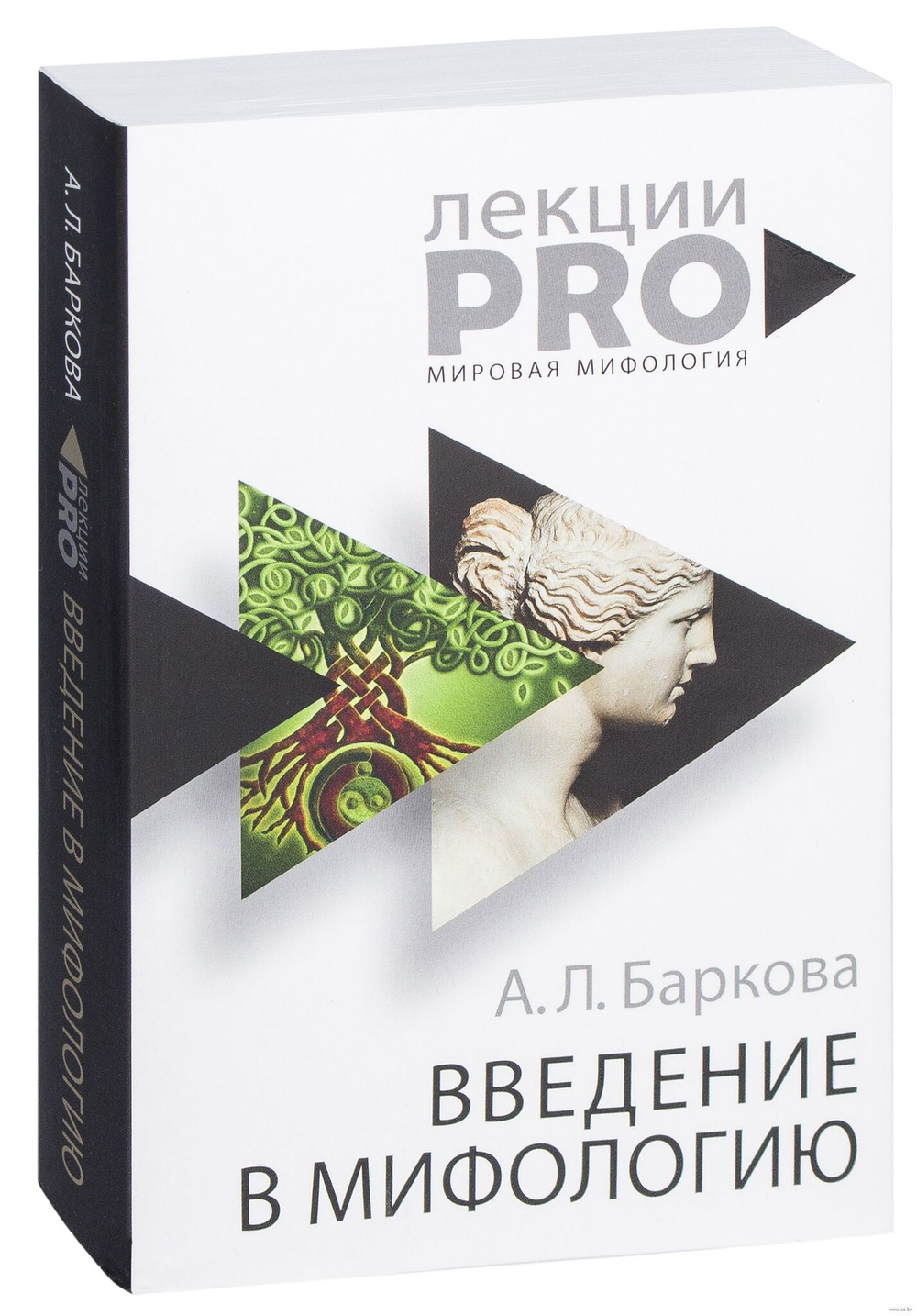 Введение в мифологию