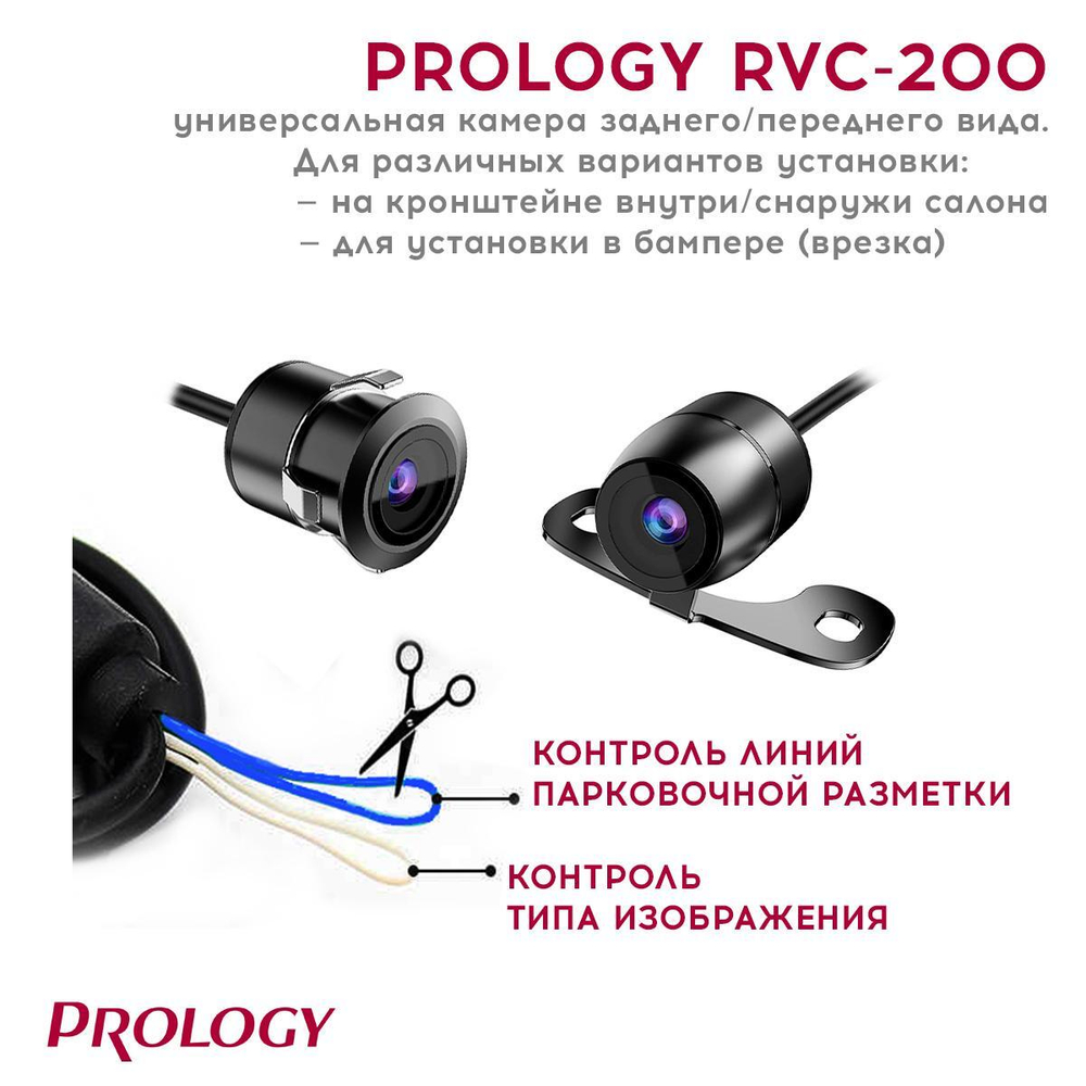 Автомобильная камера заднего вида Prology RVC-200