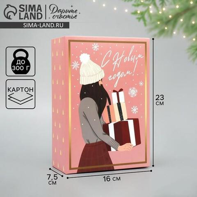 Коробка складная "Новогодняя" 16×23×7.5см (Дарите Счастье)