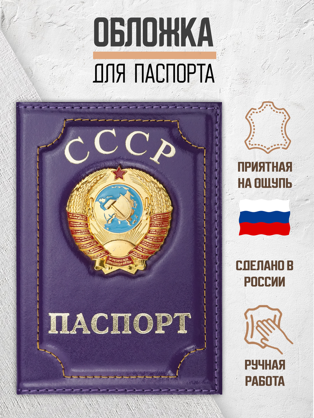 Обложка на паспорт кожаная