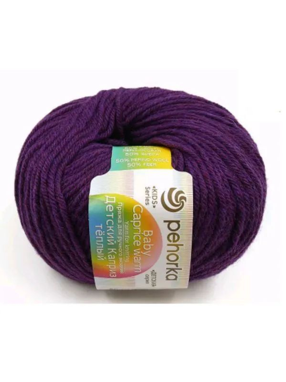 Пряжа Детский каприз, Пехорка, 50%меринос.50%фибра 5х50г/125м (078-Фиолетовый)
