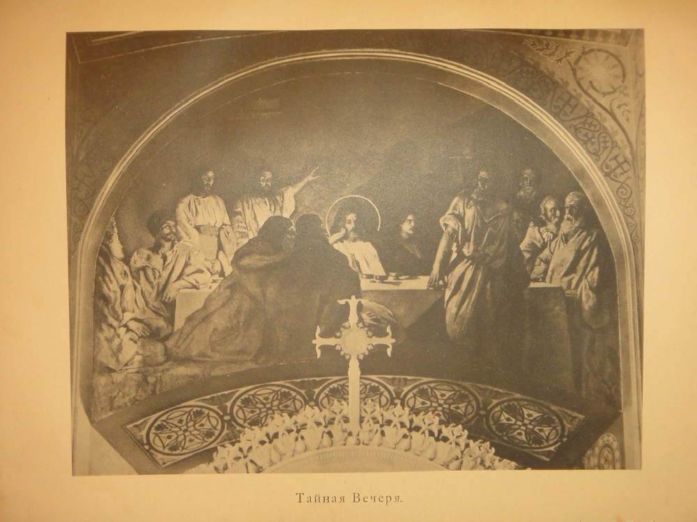"Собор Святого Равноапостольного князя Владимира в Киеве". . 1905г.